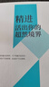 【正版現貨】精進(jìn) 活出你的超然境界 劉豐老師新書(shū) 華齡出版社 開(kāi)啟你的高位智慧 無(wú)量之網(wǎng) 書(shū)籍 精進(jìn) 曬單實(shí)拍圖