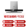 櫻花（SAKURA）抽油煙機歐式家用23m3/min大吸力頂吸式 520Pa強靜壓CXW-360-TC02 曬單實(shí)拍圖