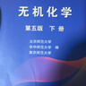 基礎有機化學(xué) 普通化學(xué)原理 北大第4版 邢其毅 上下冊 教材+習題解析 第四版 化學(xué)競賽考研教材輔導用書(shū) 【全3冊】基礎有機化學(xué) 第四版 曬單實(shí)拍圖