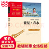 繁星春水 中小學(xué)生課外閱讀指導叢書(shū) 冰心經(jīng)典代表作 無(wú)障礙閱讀 彩插勵志版 近14萬(wàn)讀者熱評！ 曬單實(shí)拍圖