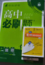 高中必刷題必修二2高一下2026版高一必刷題必修二2新高一數學(xué)物理必修一1上學(xué)期必修全套物理必修三狂K重點(diǎn)【科目自選】新教材必刷題預備新高一上下課本同步練習冊同步教輔必修1必修2必修3人教版同步 【必 曬單實(shí)拍圖