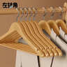 左轉角（ZUO ZHUAN JIAO）衣架木實(shí)衣服架木質(zhì)衣架掛衣服晾衣架木制無(wú)痕木衣架衣服掛架 5支 曬單實(shí)拍圖