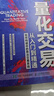 【官旗 包郵】量化交易從入門(mén)到精通 如何構建你的算法交易系統 金融投資理財書(shū)籍股票交易策略期貨華爾街股市 曬單實(shí)拍圖
