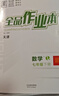 【天津發(fā)貨】全品作業(yè)本 789七八九年級下冊 同步練習 2025秋 2026春 數學(xué)英語(yǔ)語(yǔ)文道法生物歷史物理化學(xué) 測試卷練習冊  天津地區專(zhuān)版 七年級下 數學(xué)RJ天津 曬單實(shí)拍圖
