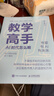 【包郵】教學(xué)高手：AI 時(shí)代怎么教 異步圖書(shū)出品 AI賦能教育 AI備課  教師成長(cháng) 教師創(chuàng  )新大賽參考書(shū)籍 deepseek教程 曬單實(shí)拍圖