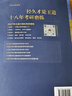 【官方指定店】王道408計算機2027考研復習指導計算機組成原理操作系統數據結構計算機網(wǎng)絡(luò )計算機考研歷年真題沖刺模擬卷教材考試大綱解析 【高分B備】2027王道408計算機考研（分批） 曬單實(shí)拍圖