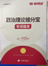 半月談2026國省考政治理論提分寶行測政治理論2025省考公務(wù)員考試2026公考教材國考行測和申論事業(yè)單位事業(yè)編遴選考點(diǎn)題庫時(shí)政熱點(diǎn) 【2冊】政治理論考點(diǎn)+題庫【+8套線(xiàn)上?？肌?曬單實(shí)拍圖