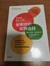 更明智的食物選擇 前沿食品科學(xué)家 流行病學(xué)資深教授30年集大成之作 寫(xiě)給大眾的食物營(yíng)養完全指南 ?飲食健康 營(yíng)養學(xué) 營(yíng)養師 曬單實(shí)拍圖