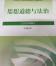 【官方包郵】思想道德與法治2023年版 思想道德修養與法律基礎2021升級版 新版兩課教材 馬工程重點(diǎn)教材 思修2023版 思想道德與法治（2023年版） 曬單實(shí)拍圖