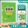 2026春 實(shí)驗班提優(yōu)訓練 一年級下冊 數學(xué)人教版 強化拔高教材同步練習冊 曬單實(shí)拍圖