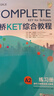 新東方劍橋KET綜合教程官方教材練習冊青少版2026學(xué)生英語(yǔ)考試用書(shū)Complete真題KET原版核心詞匯單詞聽(tīng)力閱讀寫(xiě)作A2備考新版視頻課 劍橋KET綜合教程學(xué)生用書(shū)+練習冊 曬單實(shí)拍圖