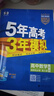 曲一線(xiàn) 高二下高中數學(xué) 選擇性必修第三冊 人教A版 新教材 2026高中同步五年高考三年模擬五三 曬單實(shí)拍圖