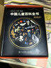 【央視網(wǎng)】中國兒童百科全書(shū) 中國兒童百科全書(shū)典藏版央視網(wǎng)中國兒童大百科全書(shū)  央視網(wǎng)推薦知識成長(cháng)科普讀物繪本課外閱讀中國大百科全書(shū)出版社 精裝-典藏版】中國兒童百科全書(shū)+精美贈品 曬單實(shí)拍圖