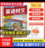 30期新版2026年活頁(yè)快捷英語(yǔ)時(shí)文閱讀英語(yǔ)29期七八九年級初中英語(yǔ)完形填空與閱讀理接傳統文化初一初二初三中考熱點(diǎn)2025教輔 【30期】八年級 英語(yǔ)時(shí)文閱讀 初中通用 曬單實(shí)拍圖