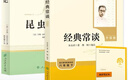 八年級下冊名著(zhù)（人教版）：經(jīng)典常談+昆蟲(chóng)記（全2冊）初中初二語(yǔ)文教科書(shū)配套書(shū)目人民教育出版社初二下語(yǔ)文教材配套閱讀人教版名著(zhù)閱讀課程化叢書(shū) 曬單實(shí)拍圖