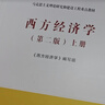 西方經(jīng)濟學(xué)（第二版 套裝上下冊） 曬單實(shí)拍圖