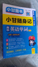 【自選】小甘隨身記高中口袋書(shū)2026高一二三必修選擇性必修基礎知識速記新教材2025秋高中通用小冊子掌中寶知識點(diǎn)小冊子公式定律高中通用小甘英語(yǔ) 推薦：高中英語(yǔ)單詞（人教版） 曬單實(shí)拍圖