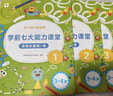 學(xué)而思 學(xué)前七大能力課堂思維啟蒙第一課 幼兒園小班適用（3-4歲）1-6套裝6冊 幼小銜接必備 培養數學(xué)思維綜合能力 配套趣味貼紙 動(dòng)畫(huà)視頻 曬單實(shí)拍圖
