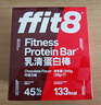 ffit8蛋白棒乳清蛋白營(yíng)養能量棒運動(dòng)健身代餐 飽腹蛋白粉零食 巧克力味 曬單實(shí)拍圖