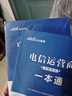 中公教育備考2026電信運營(yíng)商招聘考試用書(shū)中國聯(lián)通中國移動(dòng)電信鐵塔校招國企知識行測英語(yǔ)筆試：一本通真題匯編全真題庫 單本套裝可選 2本套【一本通+真題匯編】 曬單實(shí)拍圖