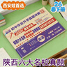 2026春陜西六大名校真題數學(xué)北師大七八九年級下冊上冊語(yǔ)文英語(yǔ)物理蘇科化學(xué)科粵牛皮紙卷百校聯(lián)盟西安初中畢業(yè)升學(xué)真題初一二三月考期中卷 八年級下【英語(yǔ)】人教版 曬單實(shí)拍圖