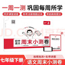 一本初中歷史周末小測卷七年級下冊 2026春同步教材一周一測核心考點(diǎn)單元培優(yōu)卷必刷題期中期末沖刺試卷 曬單實(shí)拍圖