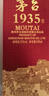 茅臺 1935 醬香型白酒 53度 500ml*6 整箱裝 曬單實(shí)拍圖