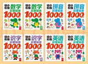 【8冊】幼小銜接啟蒙貼紙1000例 數學(xué)+拼音+識字+英語(yǔ) 幼小銜接一日一練貼紙游戲書(shū) 學(xué)前識字 數學(xué)啟蒙 拼音練習 英語(yǔ)單詞配對  曬單實(shí)拍圖
