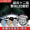 京川旭電動(dòng)車(chē)led強光燈摩托車(chē)改裝射燈12v-80v超亮前大燈總成車(chē)燈汽車(chē) 透鏡12燈黑色款+管夾+螺絲 曬單實(shí)拍圖