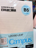 國譽(yù)（KOKUYO）【熱門(mén)商品暢銷(xiāo)50萬(wàn)本】B5活頁(yè)紙Campus活頁(yè)本替芯筆記本子內頁(yè) 8mm橫線(xiàn)26行/100張 WCN-CLL1110 曬單實(shí)拍圖