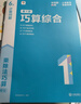 學(xué)而思秘籍 2026新版小學(xué)數學(xué)思維培養 6級 智能教輔升級版 全國通用全國通用一題一講奧數思維訓練提優(yōu)訓練 助力攻克計算 計數 圖形 應用 組合等奧數八大問(wèn)題 曬單實(shí)拍圖