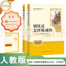 朝花夕拾七年級必讀書(shū)魯迅原著(zhù)正版上冊人民教育出版社初中生初一課外閱讀書(shū)籍完整版老師推薦無(wú)刪減名著(zhù)人教版小升初必讀的課外書(shū) 部分系列京東配送 七年級下冊閱讀 鋼鐵是怎樣煉成的+駱駝祥子 曬單實(shí)拍圖