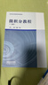 YS包郵】微積分教程 下冊 宮婷 顏敏 李彤 高等學(xué)校經(jīng)濟管理類(lèi)數學(xué)基礎課程教材 高等教育出版社 曬單實(shí)拍圖
