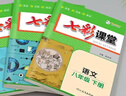【科目可選】2026春七彩課堂八年級下冊語(yǔ)文八下人教版初中生八年級上冊教材解讀八上部編版課本全解課堂同步輔導筆記書(shū) 【八年級下】共4科 語(yǔ)文+數學(xué)+英語(yǔ)+物理人教版 曬單實(shí)拍圖