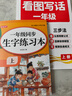 漢狀元一年級下冊練字帖語(yǔ)文同步練習字帖小學(xué)生1-6年級2026人教版兒童筆畫(huà)筆順練字本描紅寫(xiě)字本 【一年級上冊】同步字帖+看圖寫(xiě)話(huà) 曬單實(shí)拍圖