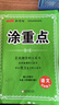 （京東快遞）2026春新領(lǐng)程涂重點(diǎn)一二三四五六年級上冊下冊語(yǔ)文數學(xué)英語(yǔ)人教版R北師版小學(xué)123456年級課堂筆記全解小學(xué)基礎知識 五年級下冊語(yǔ)文人教版 曬單實(shí)拍圖