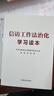 信訪(fǎng)工作法治化學(xué)習讀本 曬單實(shí)拍圖