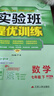 【科目版本可選】2026春實(shí)驗班七年級下實(shí)驗班提優(yōu)訓練七下人教版七年級上初中七年級下冊上冊實(shí)驗班七上初一教材同步單元配套練習冊課堂輔導資料書(shū) 【七年級下】數學(xué) 人教版 曬單實(shí)拍圖