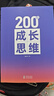 200個(gè)成長(cháng)思維 | 學(xué)習力 溝通表達 邏輯框架 職業(yè)發(fā)展 體系化成長(cháng) 200個(gè)成長(cháng)思維紙質(zhì)書(shū) 曬單實(shí)拍圖