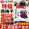優(yōu)卓【全網(wǎng)熱賣(mài)500w+】新疆西梅干便秘清腸排毒通便無(wú)核添加零食300g 【特級新疆原產(chǎn)】3罐（2罐價(jià)） 曬單實(shí)拍圖