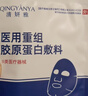 清妍雅重組膠原蛋白醫用面膜貼械字號敷料醫美術(shù)后補水祛痘修復 【超值試用】膠原蛋白面膜1片 曬單實(shí)拍圖