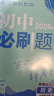 七年級科目自選】26新版初中必刷題七上七年級上冊必刷題全套7本套裝同步人教版必刷題七年級下冊初一必刷題語(yǔ)數英必刷題同步七年級上下練習冊配狂K重點(diǎn) 下冊小四門(mén)【人教版】 曬單實(shí)拍圖