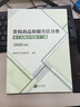 2026新版 類(lèi)似商品和服務(wù)區分表 基于尼斯分類(lèi)第十三版2026文本 尼斯分類(lèi)表商標法國家知識產(chǎn)權局商標局商標分類(lèi)書(shū)表知識產(chǎn)權出版社 曬單實(shí)拍圖