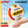 世達（star）排球中考專(zhuān)用軟式PU硬排青少年成人5號標準比賽用球VB4025-34  曬單實(shí)拍圖