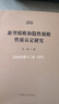 新型腐敗和隱性腐敗性質(zhì)認定研究2025新版 艾萍著(zhù) 方正出版社 讓新型隱性腐敗無(wú)所遁形 隱形腐敗問(wèn)題研究八項規定學(xué)習讀物反腐紀檢監察工具書(shū) 新型腐敗和隱性腐敗性質(zhì)認定研究 曬單實(shí)拍圖