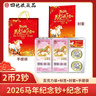 四地藏品 現貨 2026年丙午馬年生肖紀念鈔馬鈔 第二輪馬年生肖紀念幣 2026馬年2幣+2鈔（亞克力禮盒） 曬單實(shí)拍圖