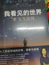 我看見(jiàn)的世界 李飛飛自傳 李飛飛 個(gè)人回憶錄 隨書(shū)贈導讀別冊 大事記 人工智能發(fā)展史摘錄 楊瀾 奧巴馬推薦 The Worlds I See 中信出版社 曬單實(shí)拍圖