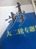 2026版步步高大二輪專(zhuān)題復習語(yǔ)文數學(xué)英語(yǔ)物理化學(xué)生物政治史地理 【數學(xué)】二輪專(zhuān)題復習 曬單實(shí)拍圖