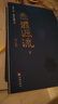 炁體源流（全新增訂版，函套全2冊） 曬單實(shí)拍圖