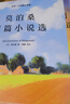 阿西莫夫科幻經(jīng)典套裝（全三冊）（神一樣的阿西莫夫，永恒的終結+神們自己+機器人短篇全集） 小說(shuō) 曬單實(shí)拍圖